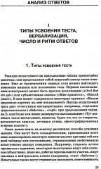 Тест Роршаха. Практическое руководство - Фото 5