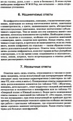 Тест Роршаха. Практическое руководство - Фото 7