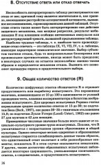 Тест Роршаха. Практическое руководство - Фото 8