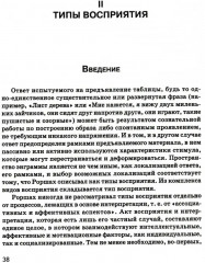 Тест Роршаха. Практическое руководство - Фото 10