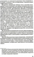 Тест Роршаха. Практическое руководство - Фото 11