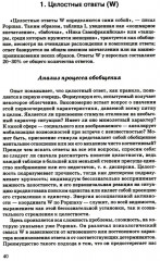 Тест Роршаха. Практическое руководство - Фото 12