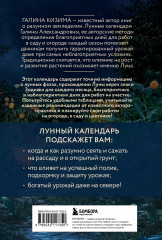 Лунный посевной календарь 2025 - Фото 1