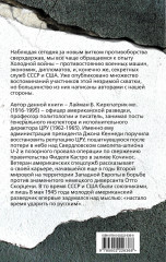 Ближний бой. ЦРУ против СССР - Фото 2