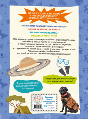 Большая энциклопедия для любознательных мальчишек - Фото 2