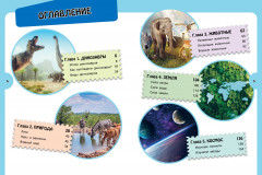 Большая энциклопедия для любознательных мальчишек - Фото 3