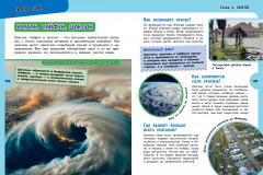 Большая энциклопедия для любознательных мальчишек - Фото 8