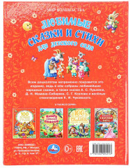 Любимые сказки и стихи для детского сада - Фото 7