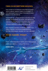 Похититель бессмертия - Фото 2