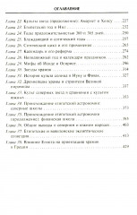 Планеты и звёзды в мифах древних народов. Истоки астрономии - Фото 2