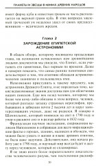 Планеты и звёзды в мифах древних народов. Истоки астрономии - Фото 3