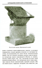 Планеты и звёзды в мифах древних народов. Истоки астрономии - Фото 4