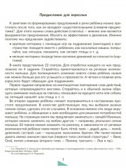 Запуск речи. Тренажёр по формированию первых слов-действий. Фразы и предложения - Фото 2