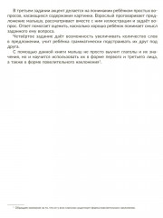 Запуск речи. Тренажёр по формированию первых слов-действий. Фразы и предложения - Фото 3