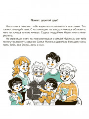 Запуск речи. Тренажёр по формированию первых слов-действий. Фразы и предложения - Фото 4