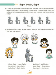 Запуск речи. Тренажёр по формированию первых слов-действий. Фразы и предложения - Фото 5