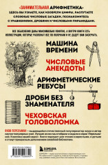 Занимательная арифметика - Фото 1