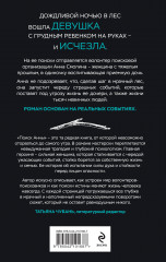 Поиск Анны - Фото 1