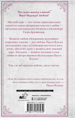 Высший дар - Фото 1