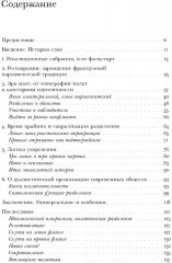 Правые и левые. История и судьба - Фото 1