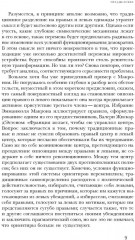 Правые и левые. История и судьба - Фото 5