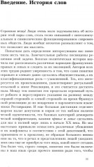 Правые и левые. История и судьба - Фото 6