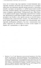 Правые и левые. История и судьба - Фото 7