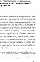 Правые и левые. История и судьба - Фото 8