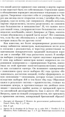 Правые и левые. История и судьба - Фото 9