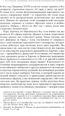 Правые и левые. История и судьба - Фото 10