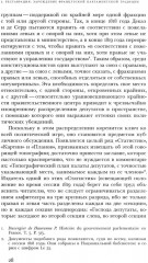 Правые и левые. История и судьба - Фото 11