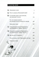 Ложные выводы. Том 1-7. Комплект из 7 книг - Фото 4