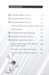 Ложные выводы. Том 1-7. Комплект из 7 книг - Фото 6