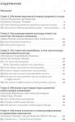 Тренинги персонала в ресторане - Фото 1