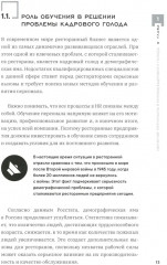 Тренинги персонала в ресторане - Фото 9