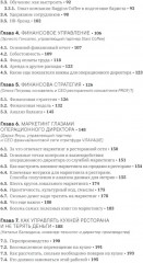 Суперопердир. Как управлять ресторанными компаниями - Фото 2