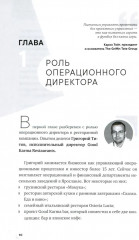 Суперопердир. Как управлять ресторанными компаниями - Фото 4