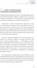 Суперопердир. Как управлять ресторанными компаниями - Фото 5