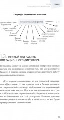 Суперопердир. Как управлять ресторанными компаниями - Фото 7