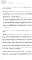 Суперопердир. Как управлять ресторанными компаниями - Фото 8