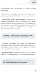 Суперопердир. Как управлять ресторанными компаниями - Фото 9