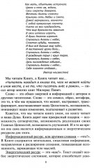 Простой путь к счастливой жизни. Дневник души на планете Земля - Фото 4
