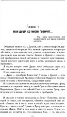 Простой путь к счастливой жизни. Дневник души на планете Земля - Фото 5