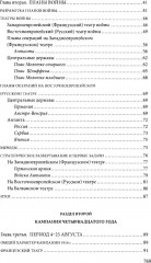 Первая мировая война. 1914–1918 гг. Выдающийся труд, посвященный одному из самых кровавых конфликтов в истории - Фото 2