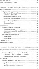 Первая мировая война. 1914–1918 гг. Выдающийся труд, посвященный одному из самых кровавых конфликтов в истории - Фото 4
