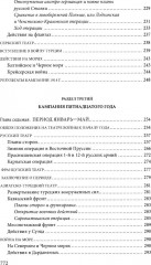 Первая мировая война. 1914–1918 гг. Выдающийся труд, посвященный одному из самых кровавых конфликтов в истории - Фото 5