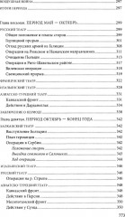 Первая мировая война. 1914–1918 гг. Выдающийся труд, посвященный одному из самых кровавых конфликтов в истории - Фото 6