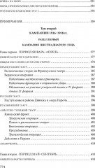 Первая мировая война. 1914–1918 гг. Выдающийся труд, посвященный одному из самых кровавых конфликтов в истории - Фото 7