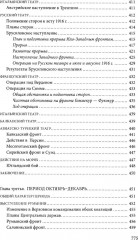 Первая мировая война. 1914–1918 гг. Выдающийся труд, посвященный одному из самых кровавых конфликтов в истории - Фото 8