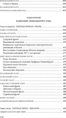 Первая мировая война. 1914–1918 гг. Выдающийся труд, посвященный одному из самых кровавых конфликтов в истории - Фото 9